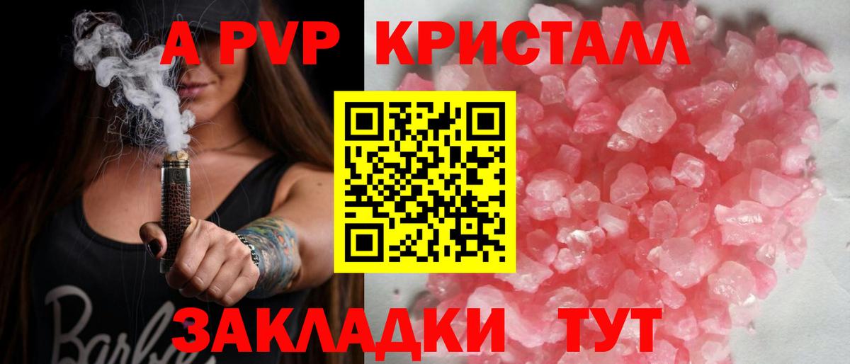 Альфа ПВП кристаллы Борисоглебск