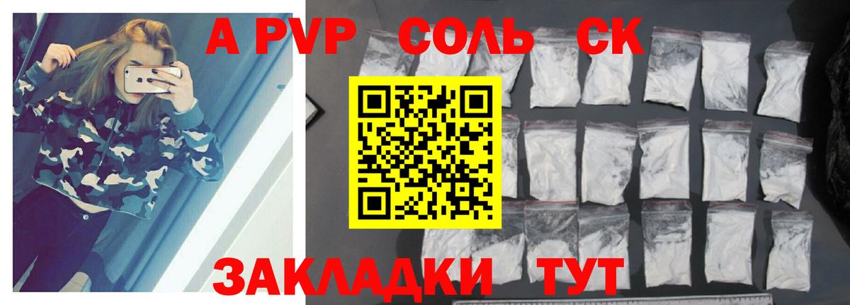 Alfa_PVP СК  Alfa_PVP СК  СОЛЬ CK  Вход с VPN  Борисоглебск  Alpha PVP крисы CK 