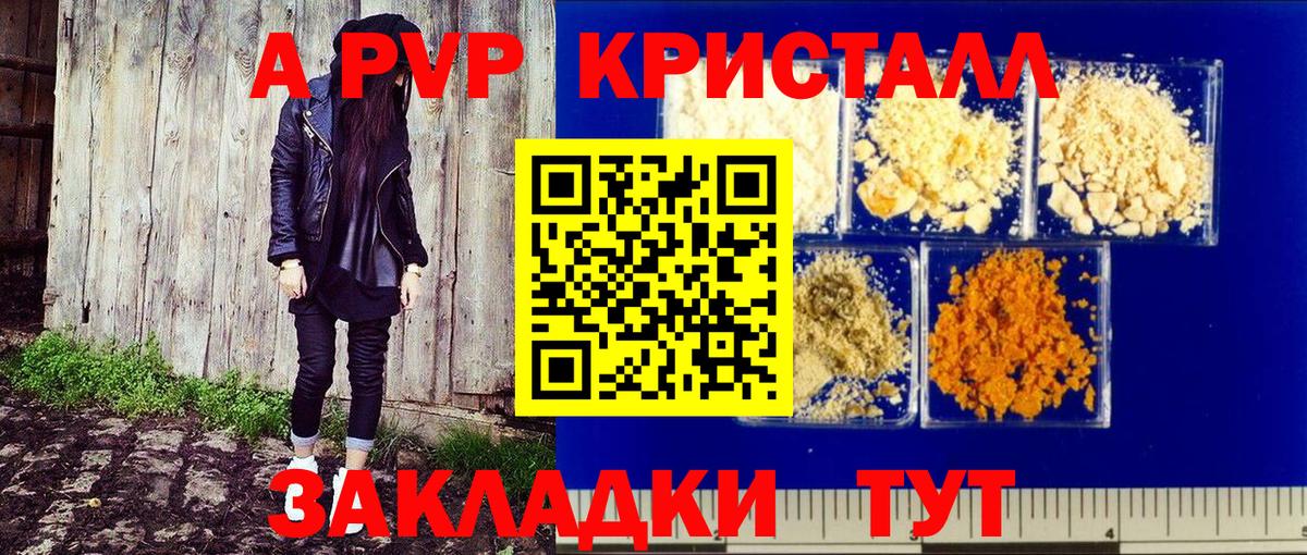 APVP кристаллы  Борисоглебск  Alpha PVP Соль 