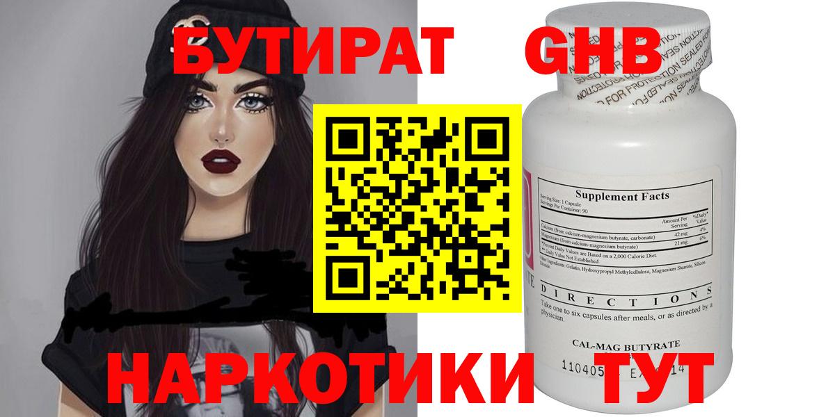 Бутират вода Борисоглебск