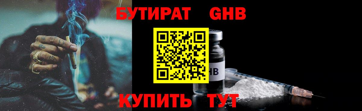 GHB  Вход с VPN  Борисоглебск  Бутират бутик 