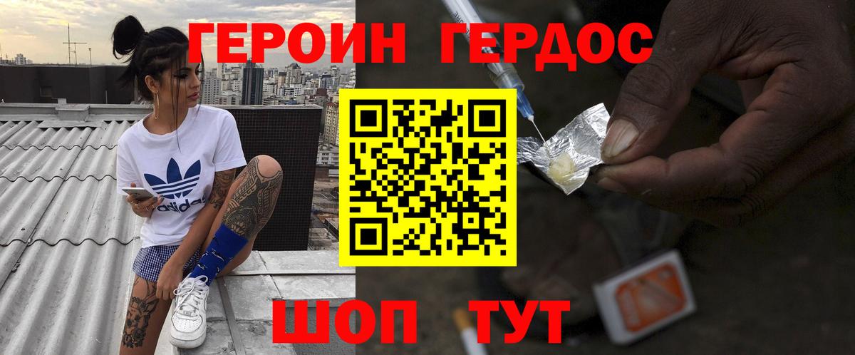 Героин VHQ Борисоглебск