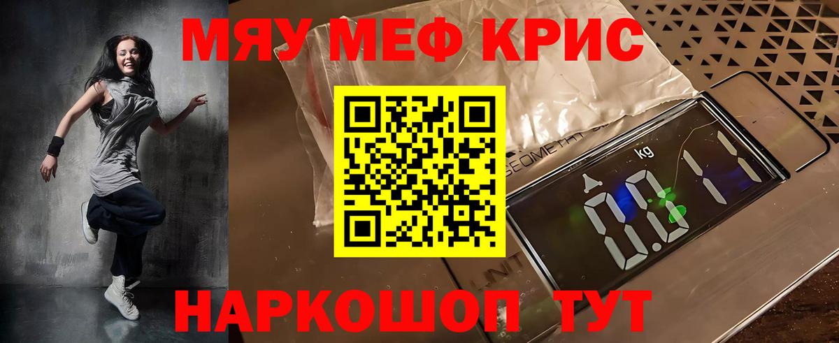 Борисоглебск  Мяу-Мяу  Вход с VPN  МЯУ-МЯУ mephedrone 