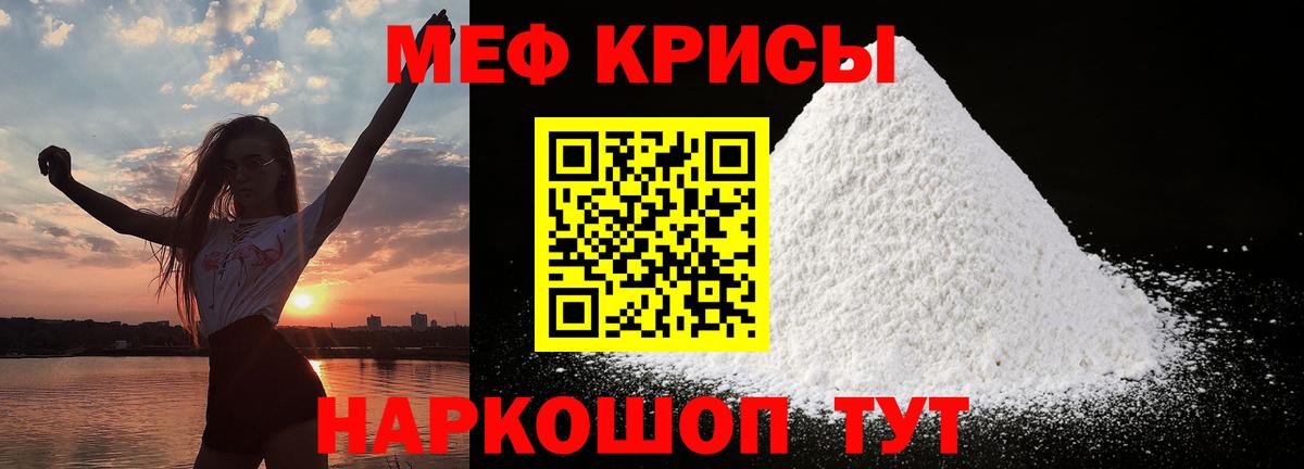 МЯУ-МЯУ  МЕФ мяу мяу  Вход с VPN  МЯУ-МЯУ кристаллы  Борисоглебск 