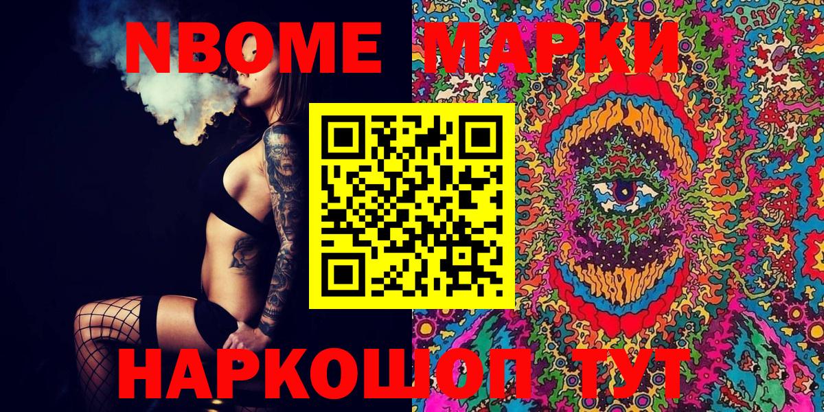 Марки NBOMe 1,5мг Борисоглебск