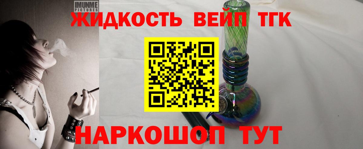 ТГК жижа Борисоглебск